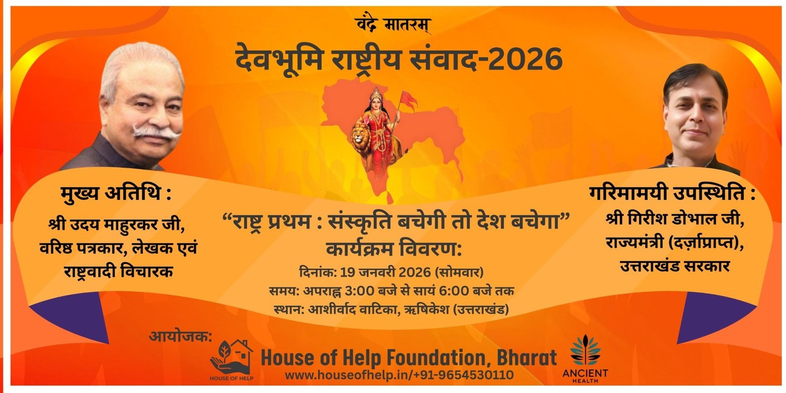 Devboomi Rashtriya Samvad 2026